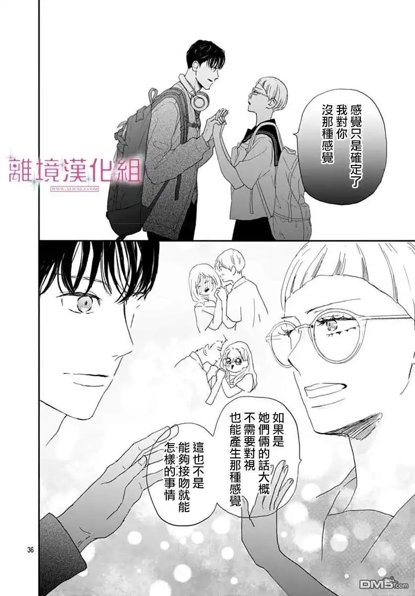 《比太阳更耀眼的星星》第50话 第36页