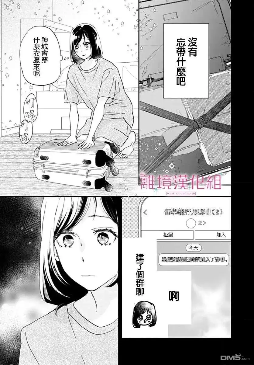 《比太阳更耀眼的星星》第50话 第39页