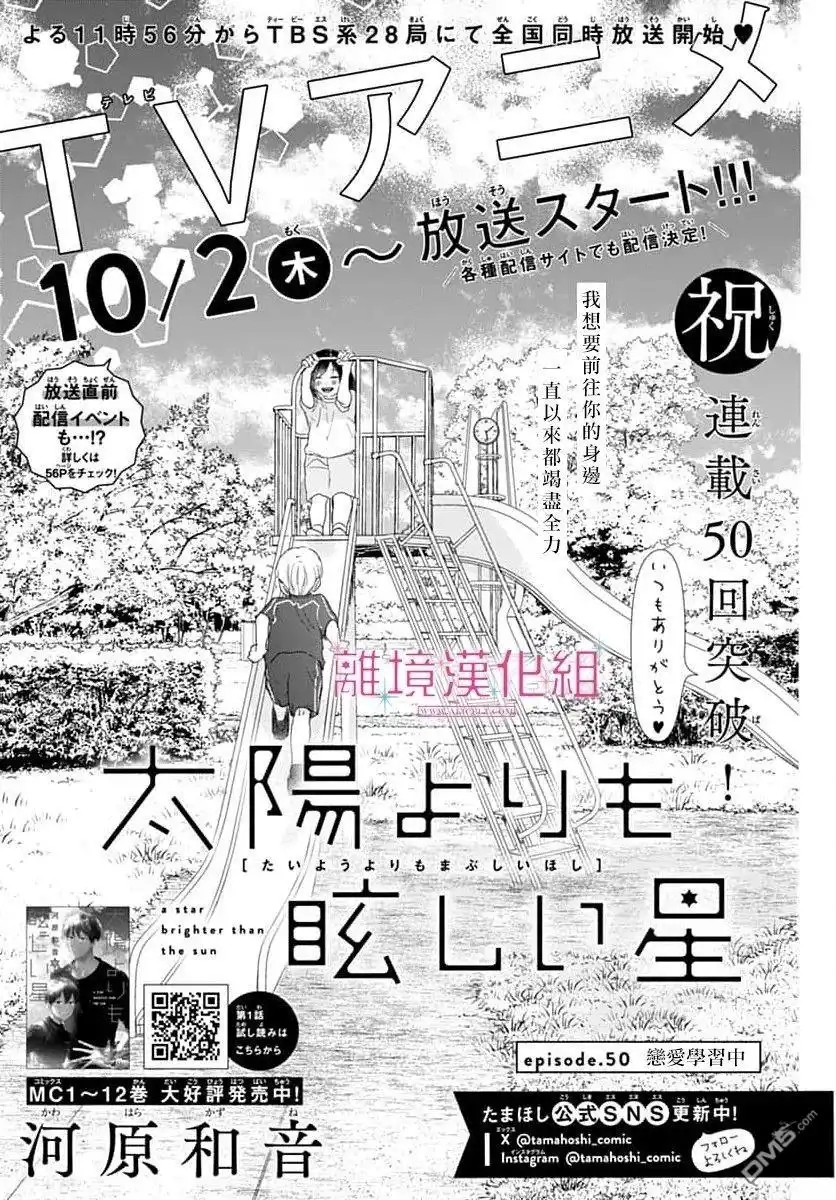 《比太阳更耀眼的星星》第50话 第1页