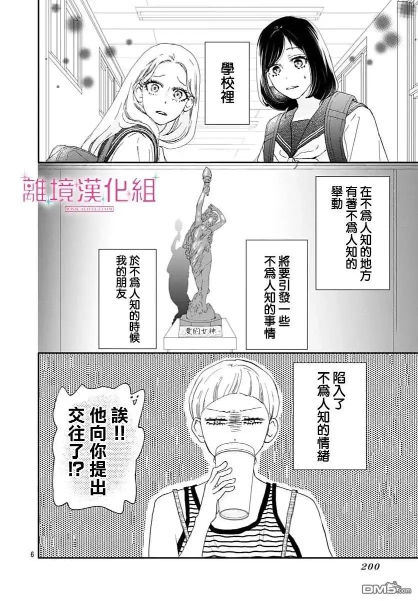 《比太阳更耀眼的星星》第50话 第6页