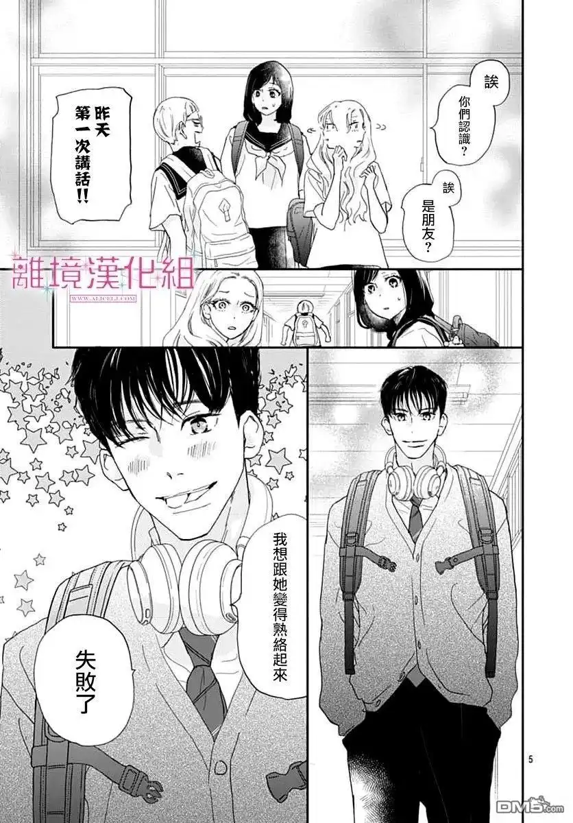 《比太阳更耀眼的星星》第50话 第5页