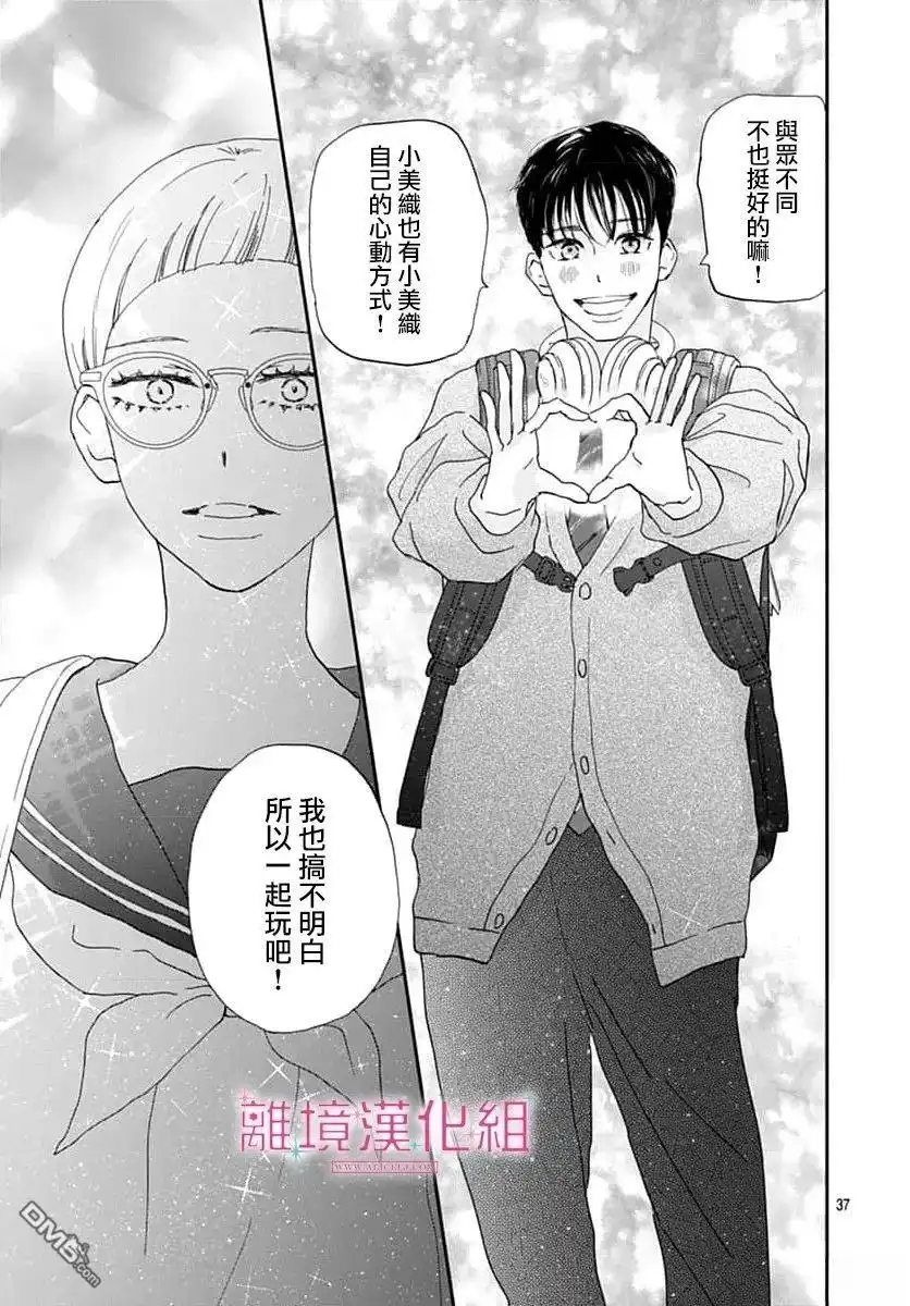 《比太阳更耀眼的星星》第50话 第37页