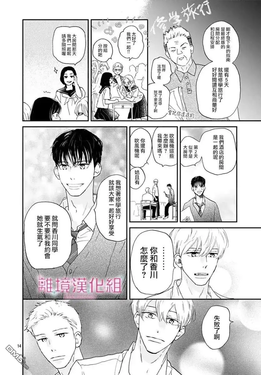 《比太阳更耀眼的星星》第50话 第14页