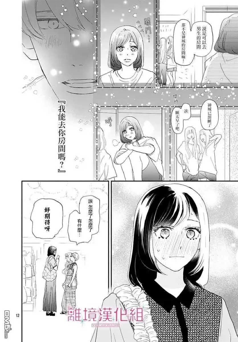 《比太阳更耀眼的星星》第50话 第12页