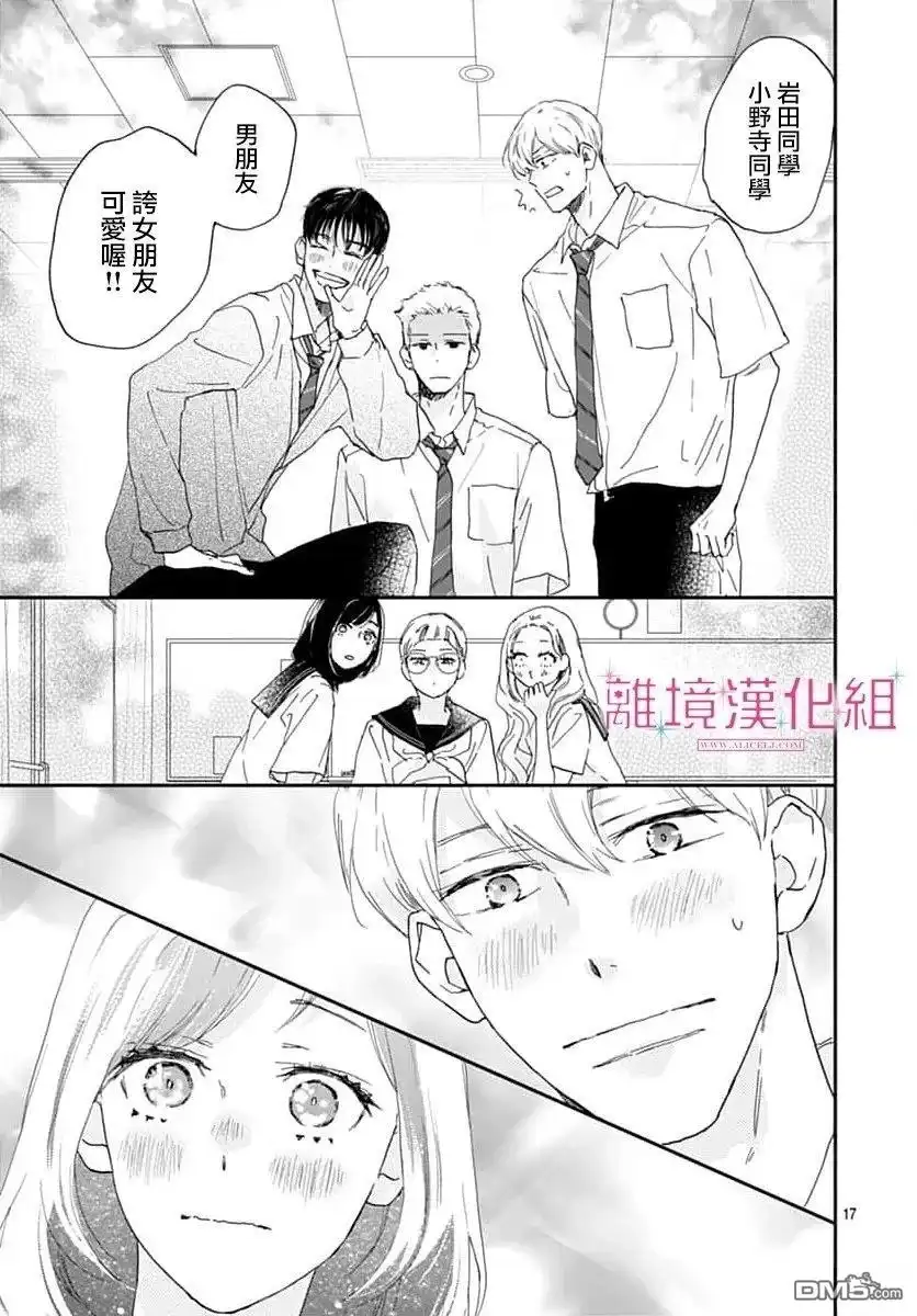 《比太阳更耀眼的星星》第50话 第17页