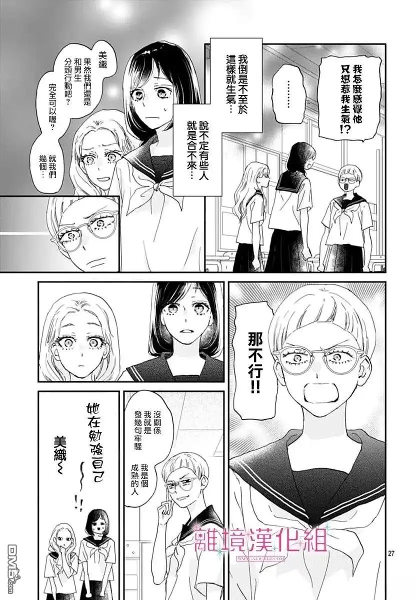 《比太阳更耀眼的星星》第50话 第27页