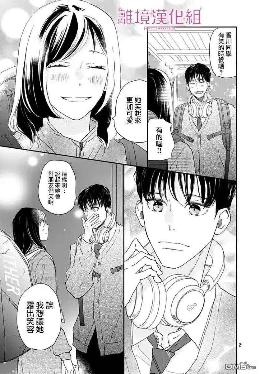 《比太阳更耀眼的星星》第50话 第21页