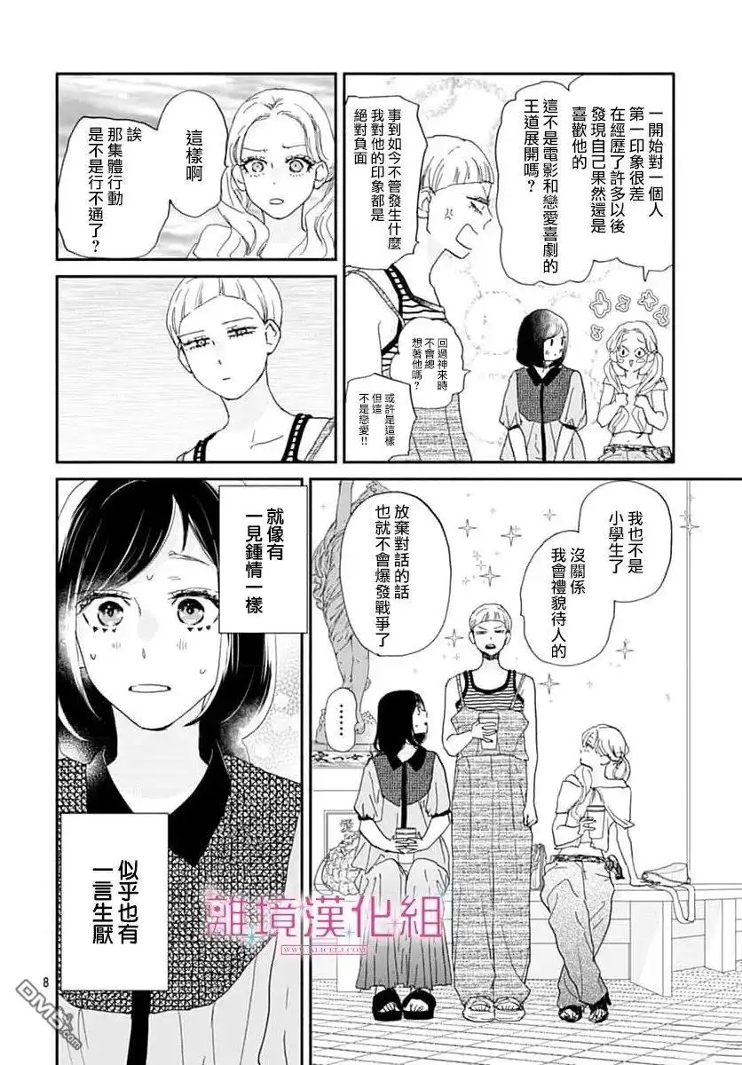 《比太阳更耀眼的星星》第50话 第8页