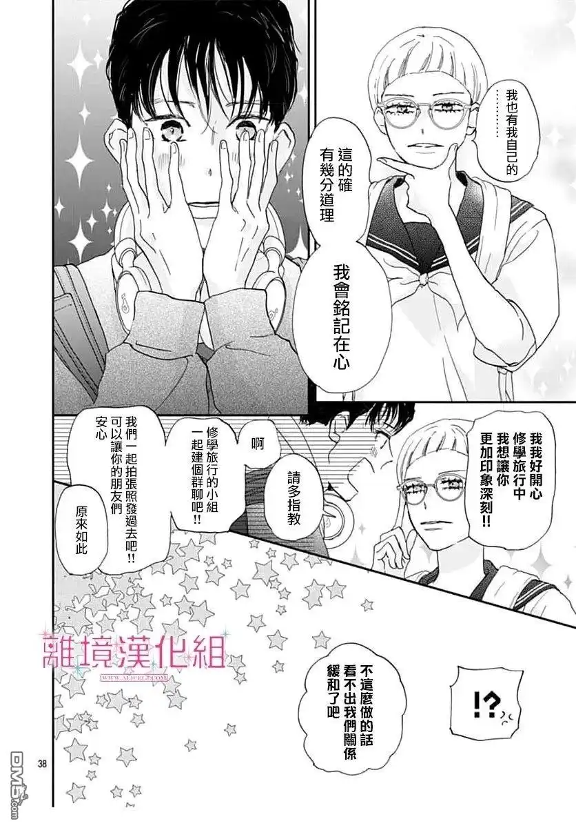 《比太阳更耀眼的星星》第50话 第38页