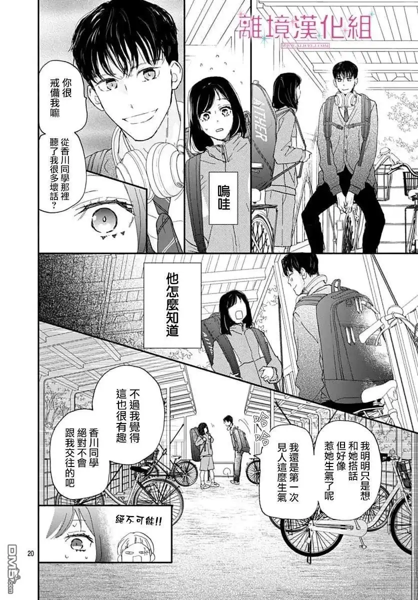 《比太阳更耀眼的星星》第50话 第20页