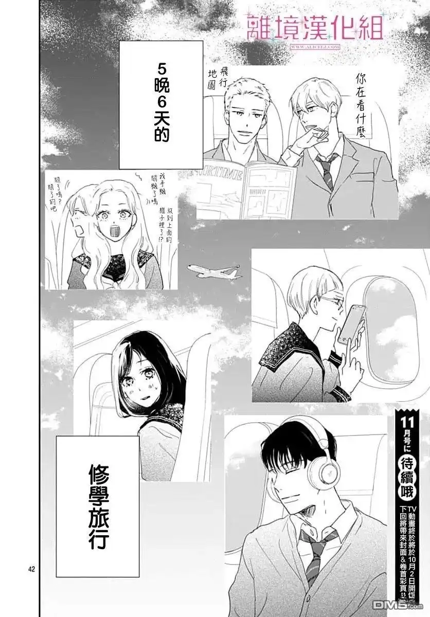 《比太阳更耀眼的星星》第50话 第42页