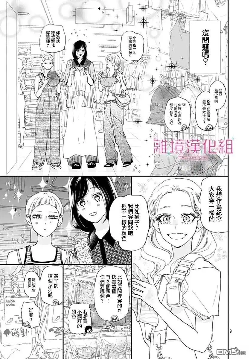 《比太阳更耀眼的星星》第50话 第9页