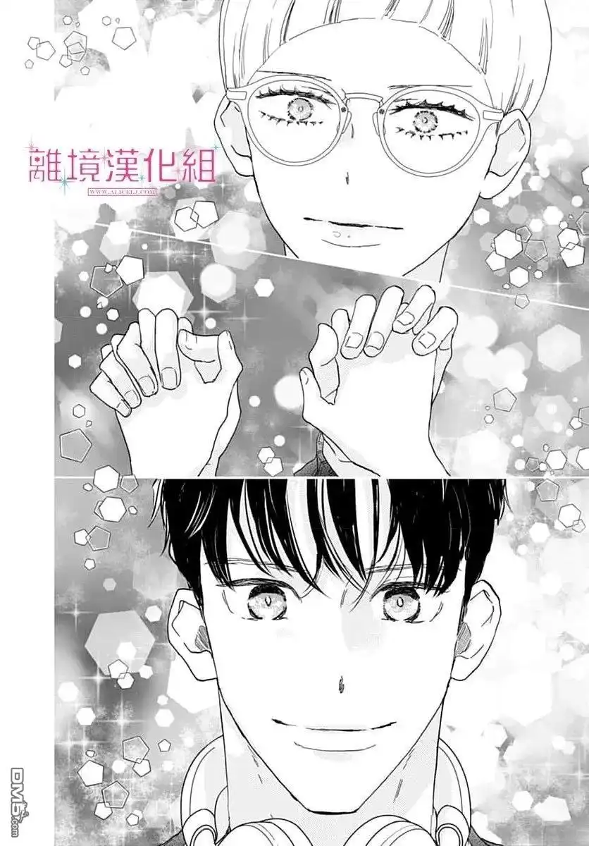 《比太阳更耀眼的星星》第50话 第34页