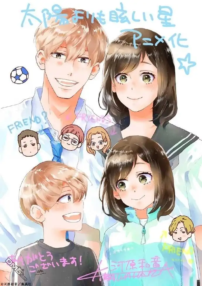 《比太阳更耀眼的星星》动画化 第1页