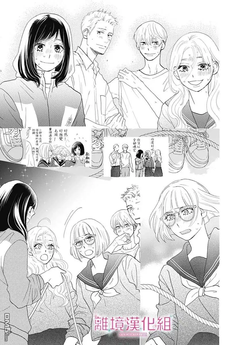《比太阳更耀眼的星星》第6话 第21页
