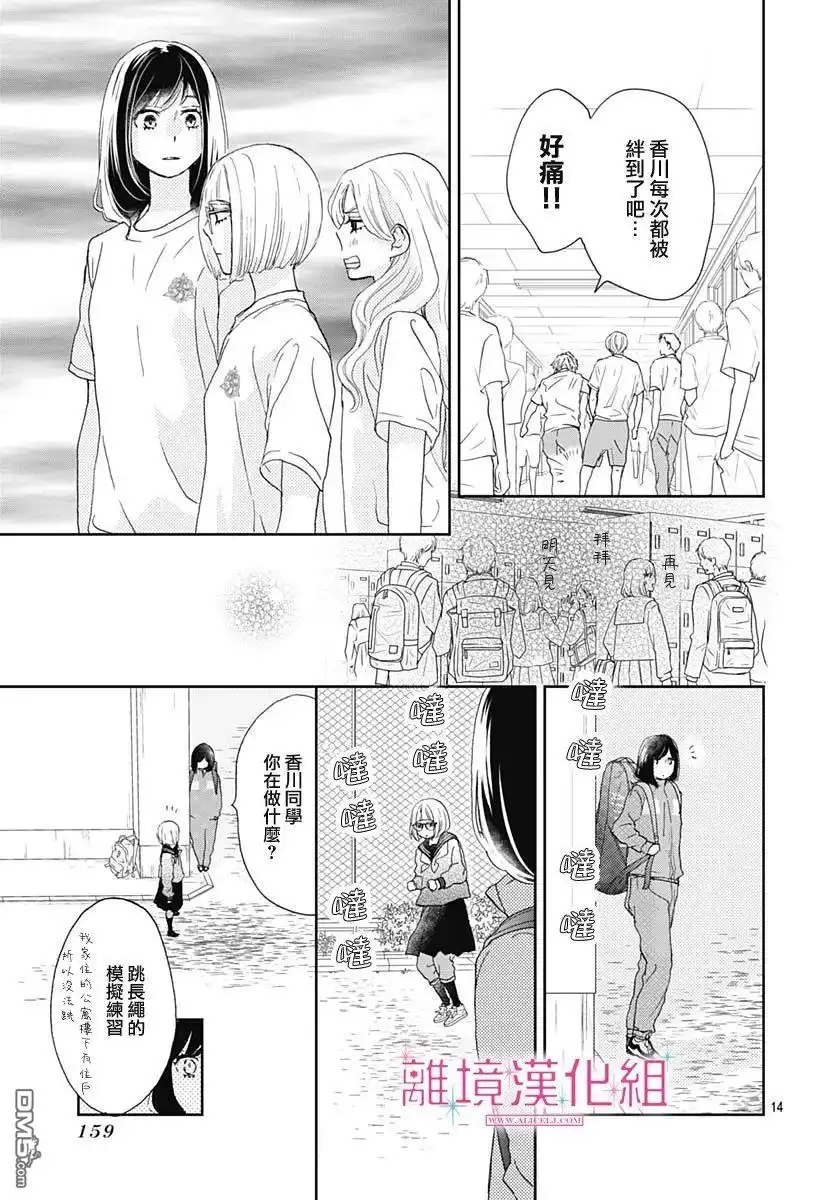 《比太阳更耀眼的星星》第6话 第15页