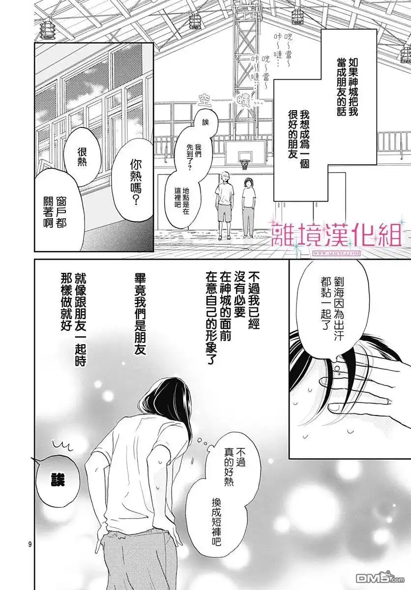《比太阳更耀眼的星星》第6话 第10页
