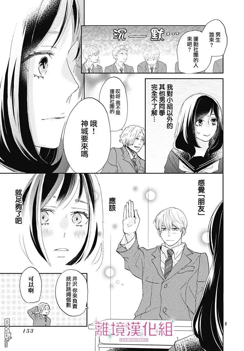 《比太阳更耀眼的星星》第6话 第9页