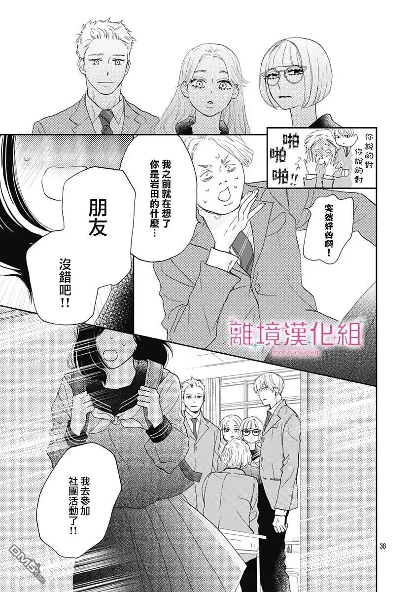 《比太阳更耀眼的星星》第6话 第39页