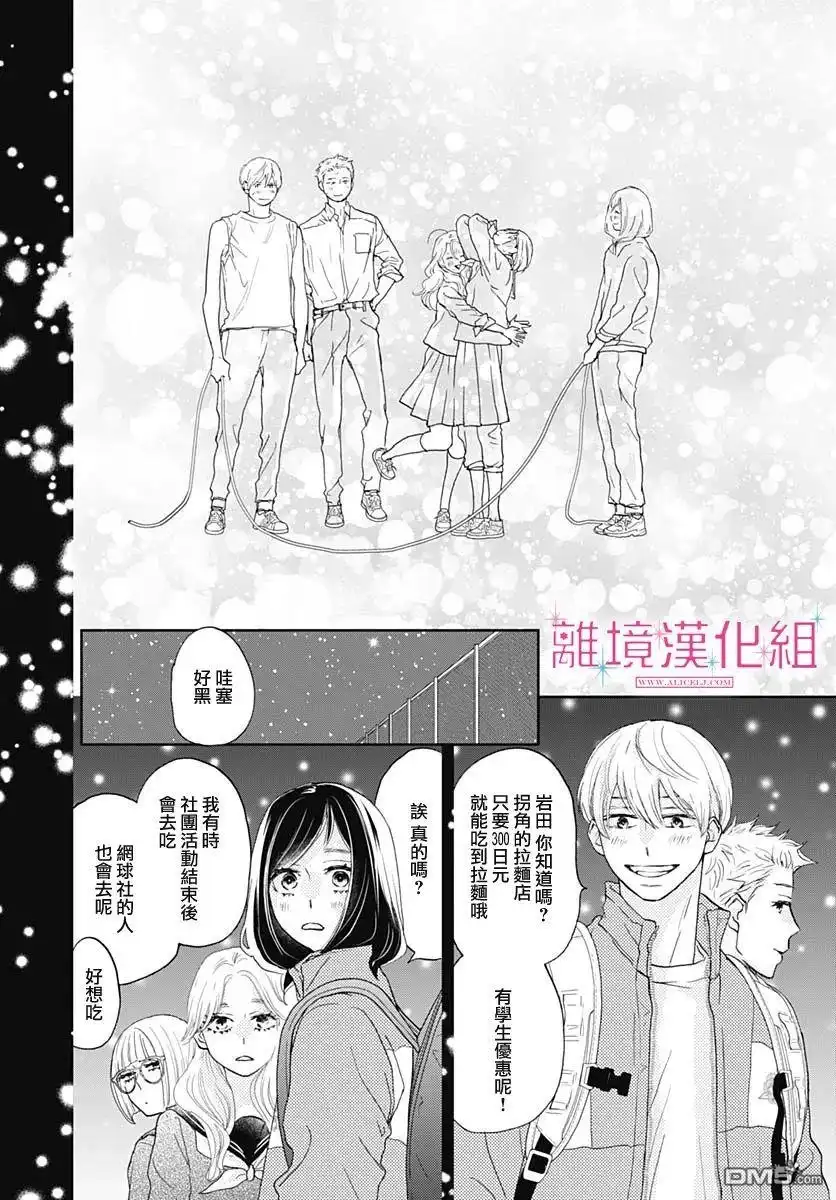 《比太阳更耀眼的星星》第6话 第22页