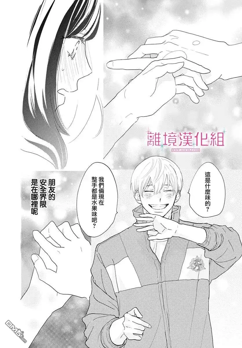 《比太阳更耀眼的星星》第6话 第28页