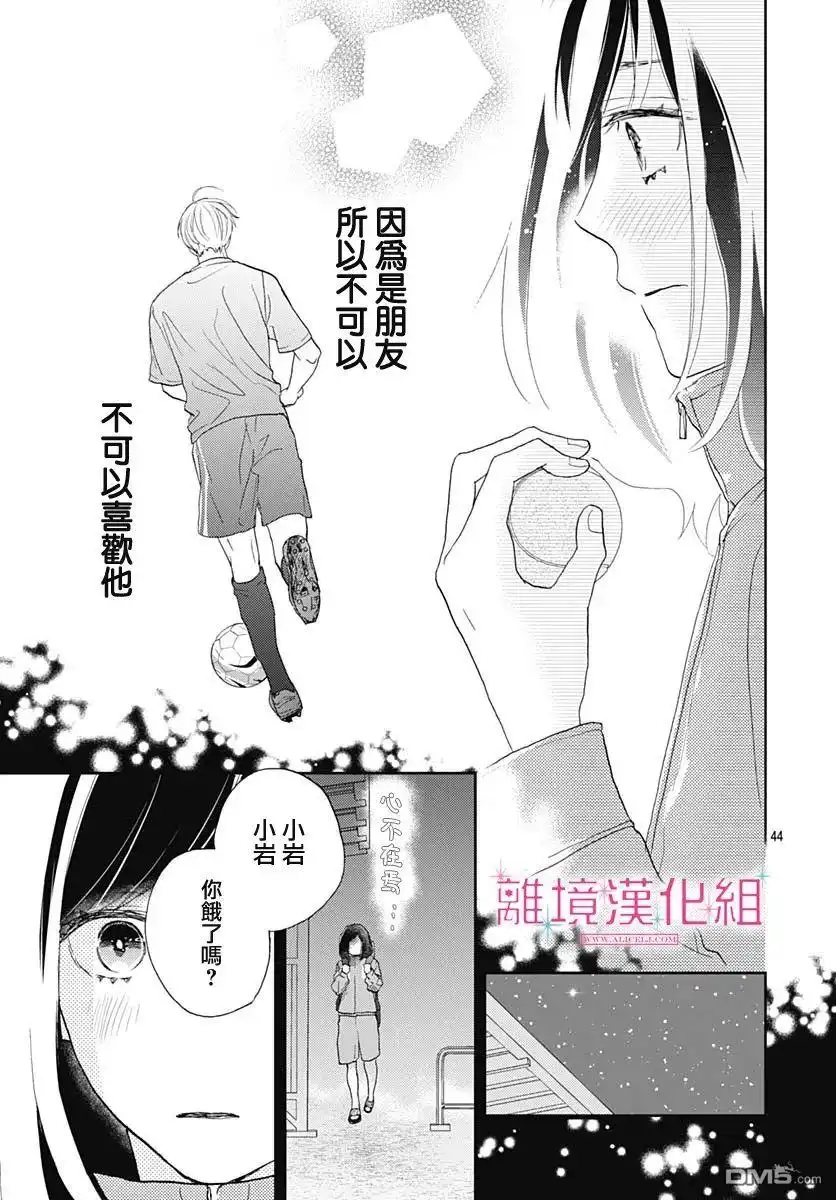 《比太阳更耀眼的星星》第6话 第45页
