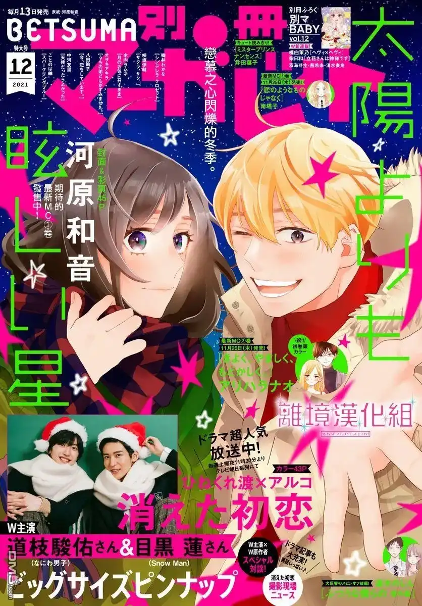 《比太阳更耀眼的星星》第6话 第1页