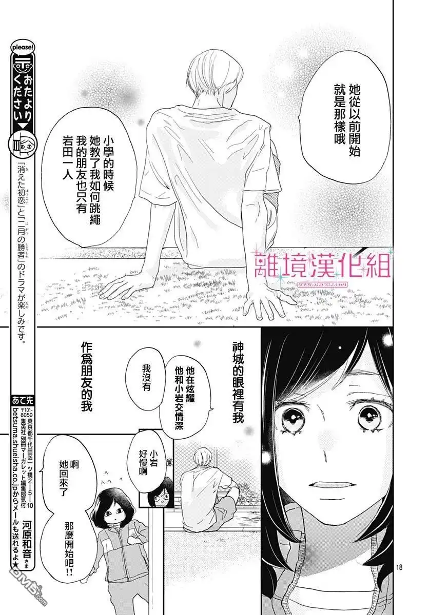 《比太阳更耀眼的星星》第6话 第19页