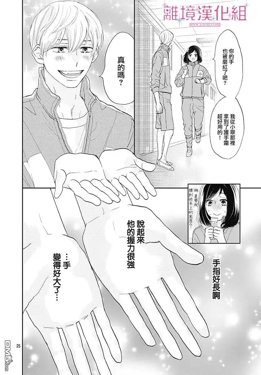 《比太阳更耀眼的星星》第6话 第26页