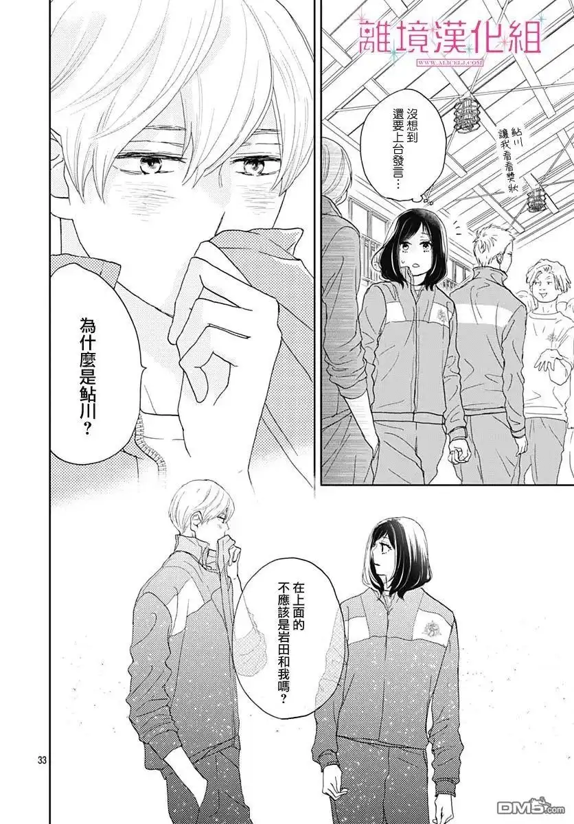 《比太阳更耀眼的星星》第6话 第34页