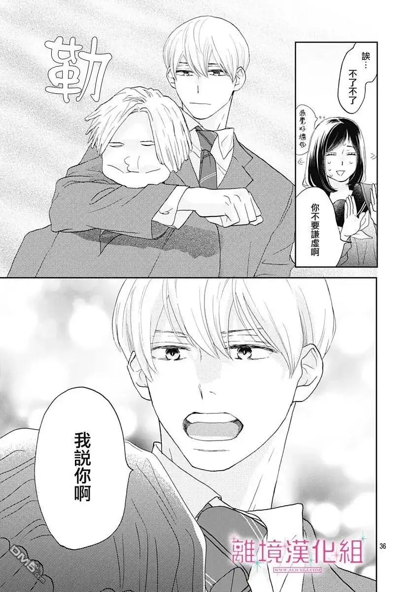 《比太阳更耀眼的星星》第6话 第37页