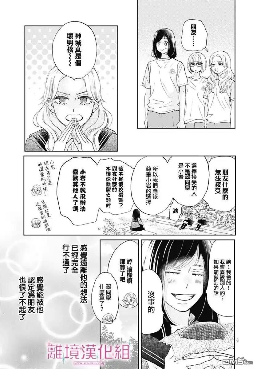 《比太阳更耀眼的星星》第6话 第7页