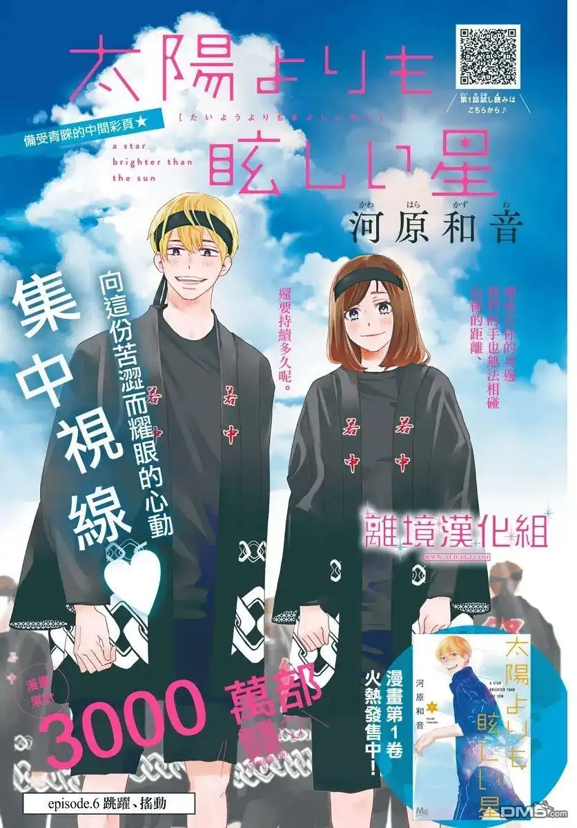 《比太阳更耀眼的星星》第6话 第2页