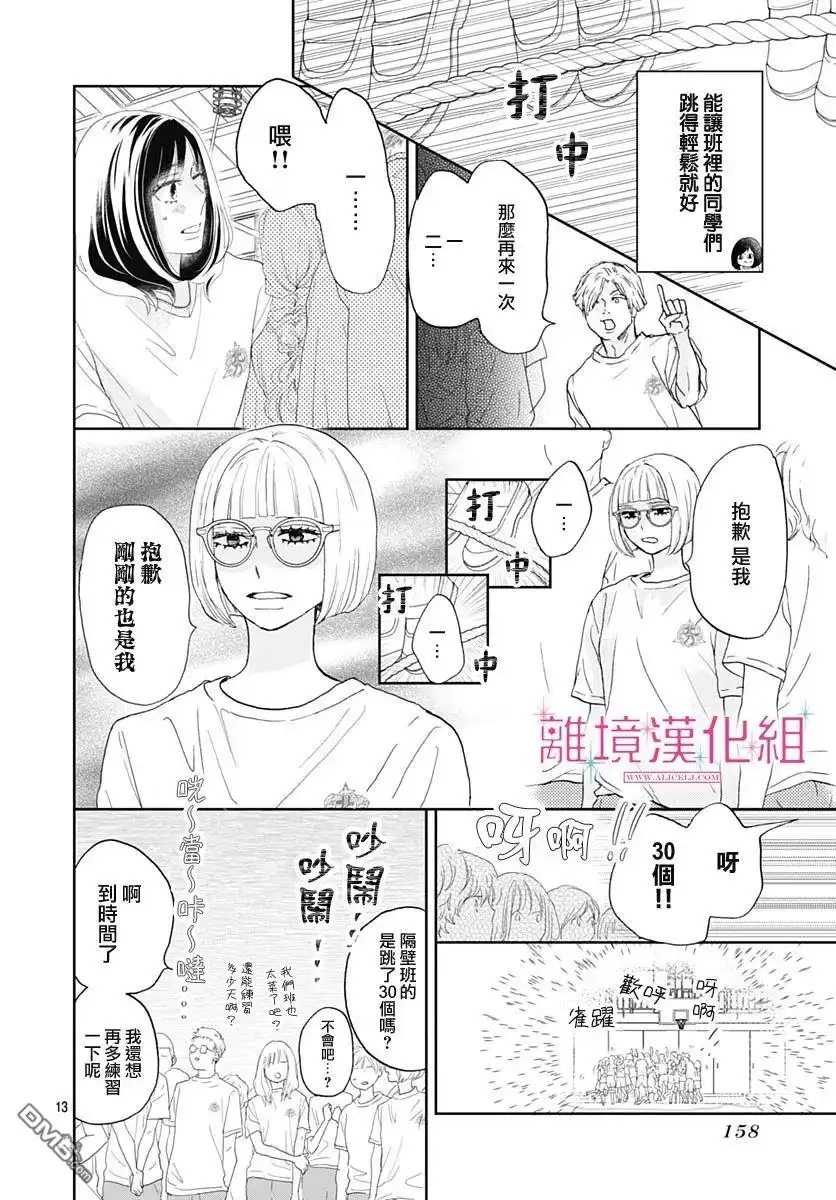 《比太阳更耀眼的星星》第6话 第14页