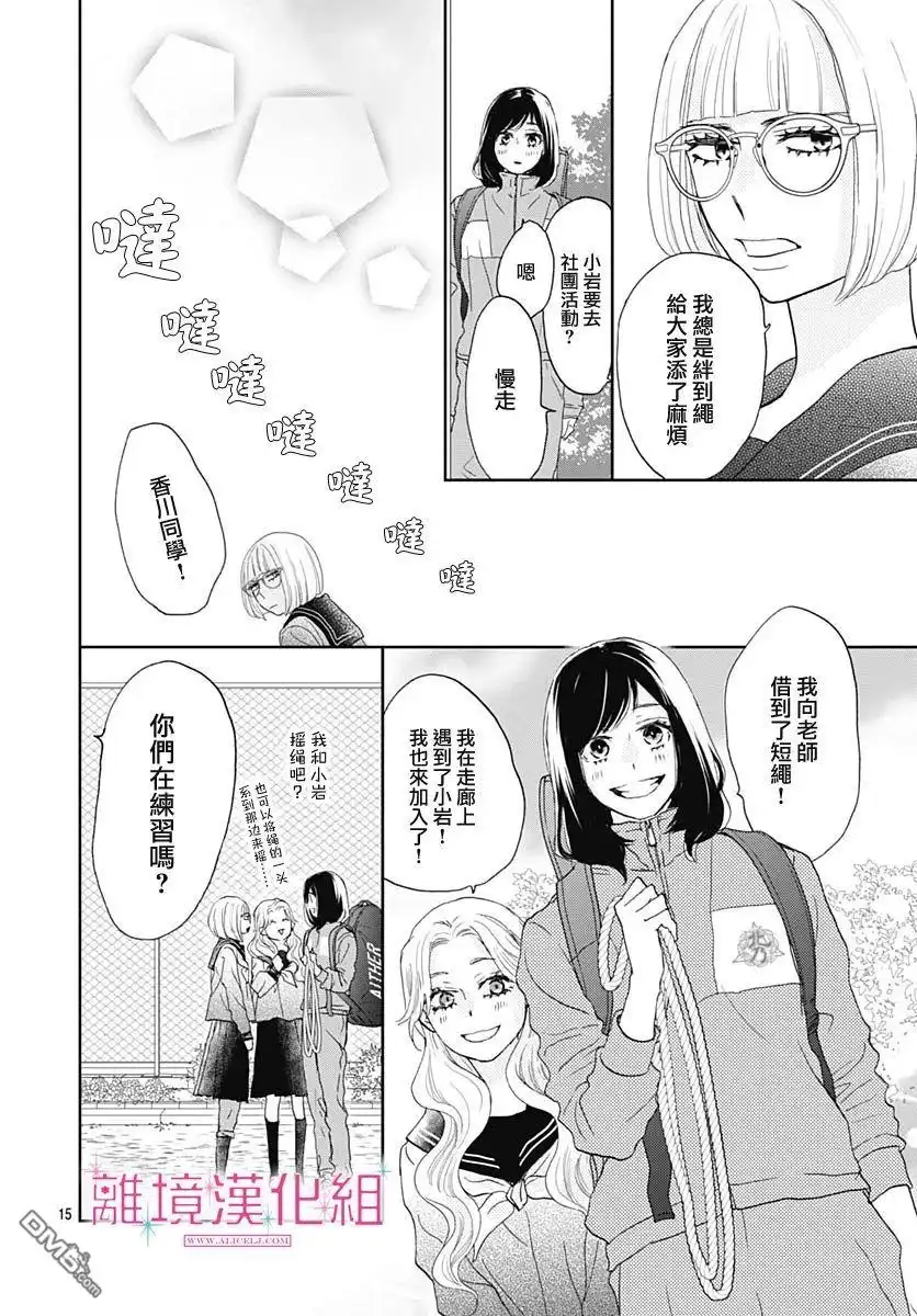 《比太阳更耀眼的星星》第6话 第16页