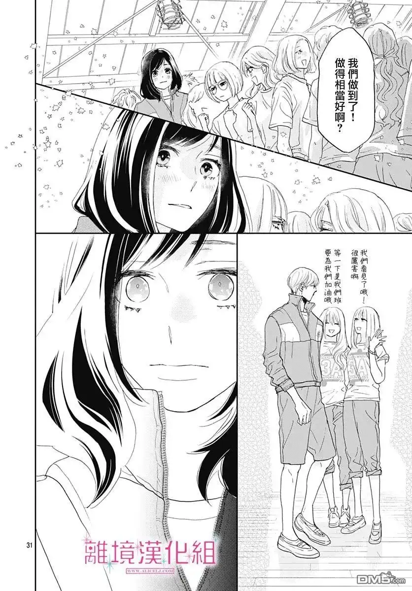 《比太阳更耀眼的星星》第6话 第32页