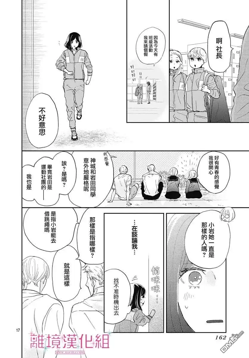 《比太阳更耀眼的星星》第6话 第18页