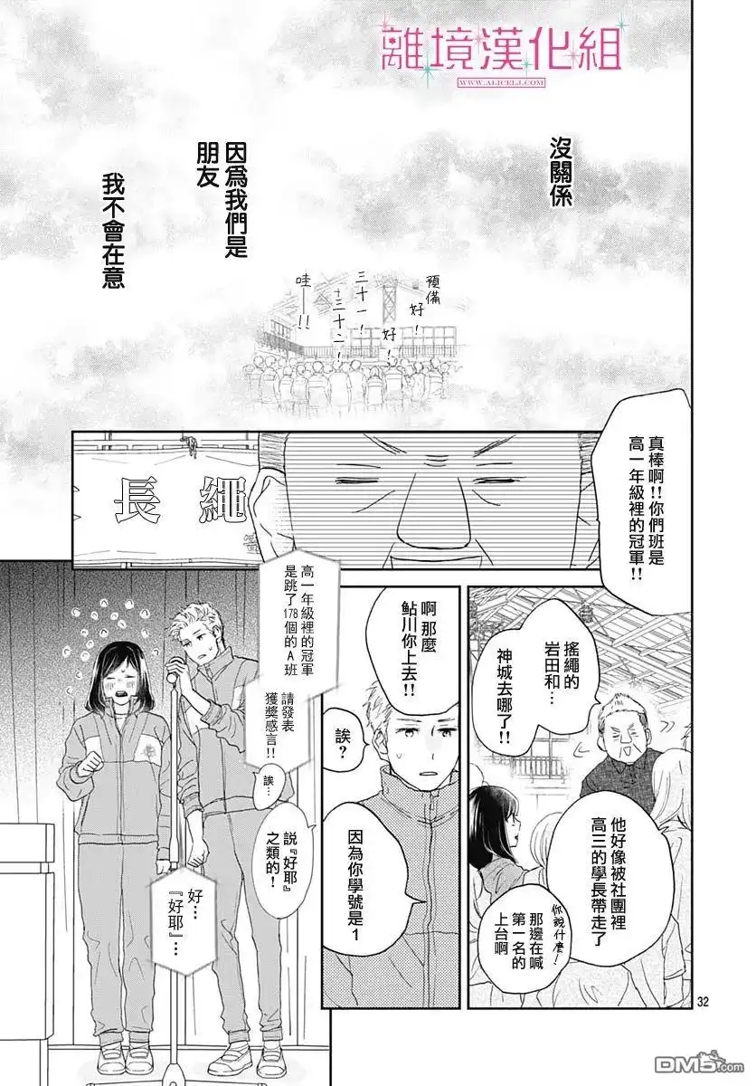《比太阳更耀眼的星星》第6话 第33页