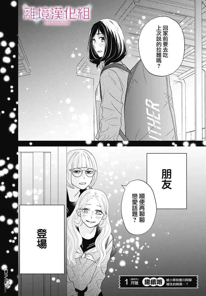 《比太阳更耀眼的星星》第6话 第46页