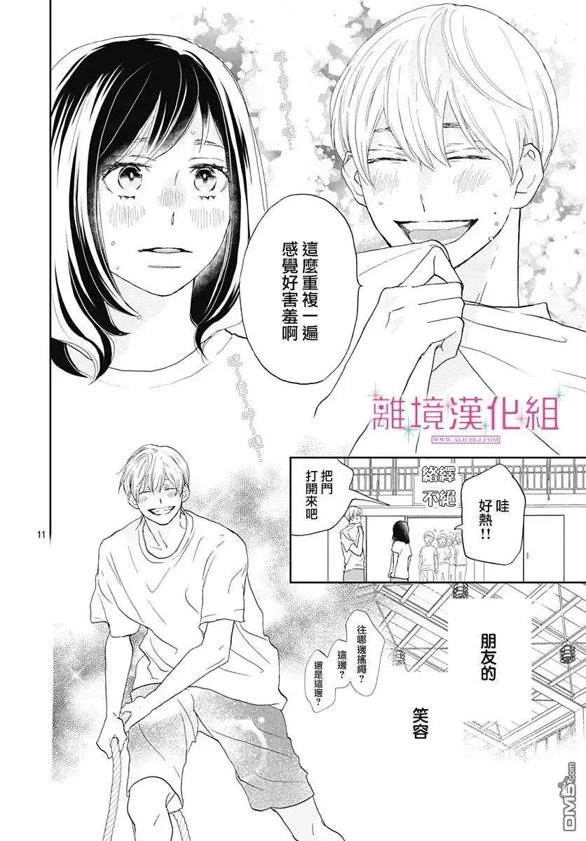 《比太阳更耀眼的星星》第6话 第12页