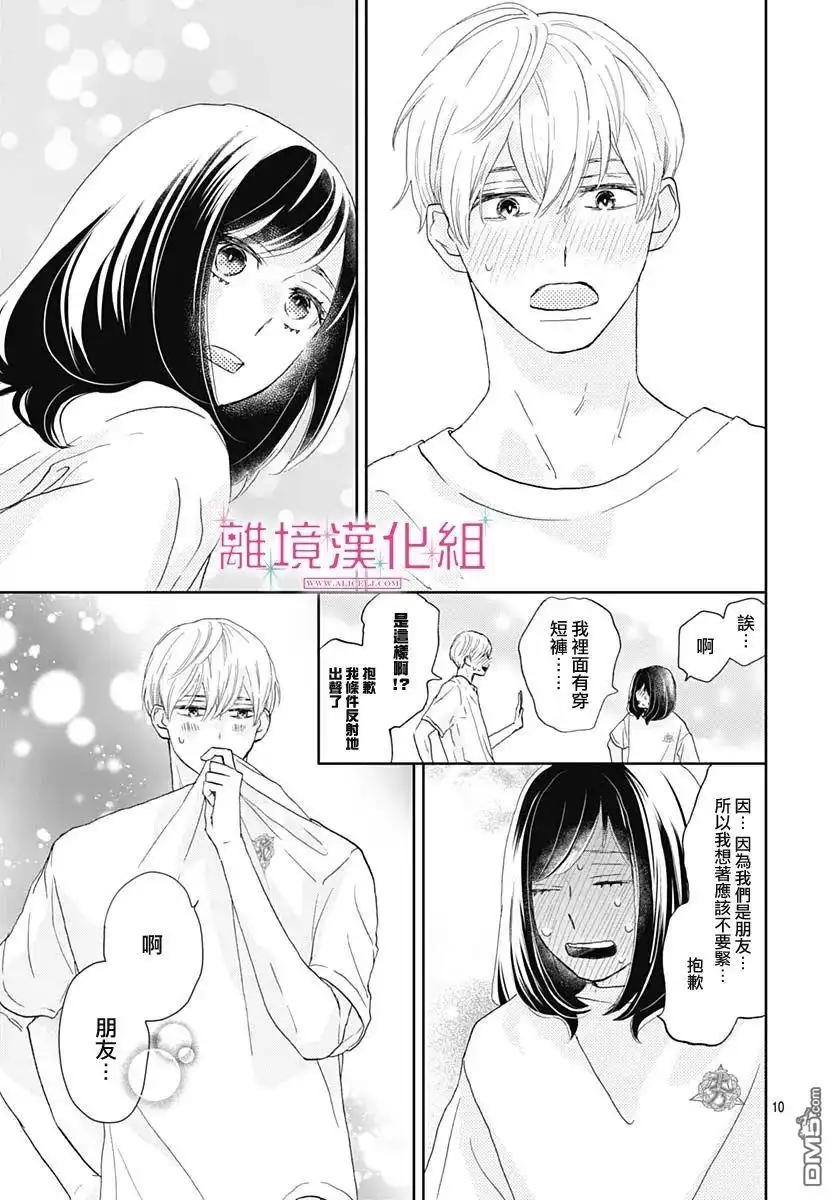 《比太阳更耀眼的星星》第6话 第11页