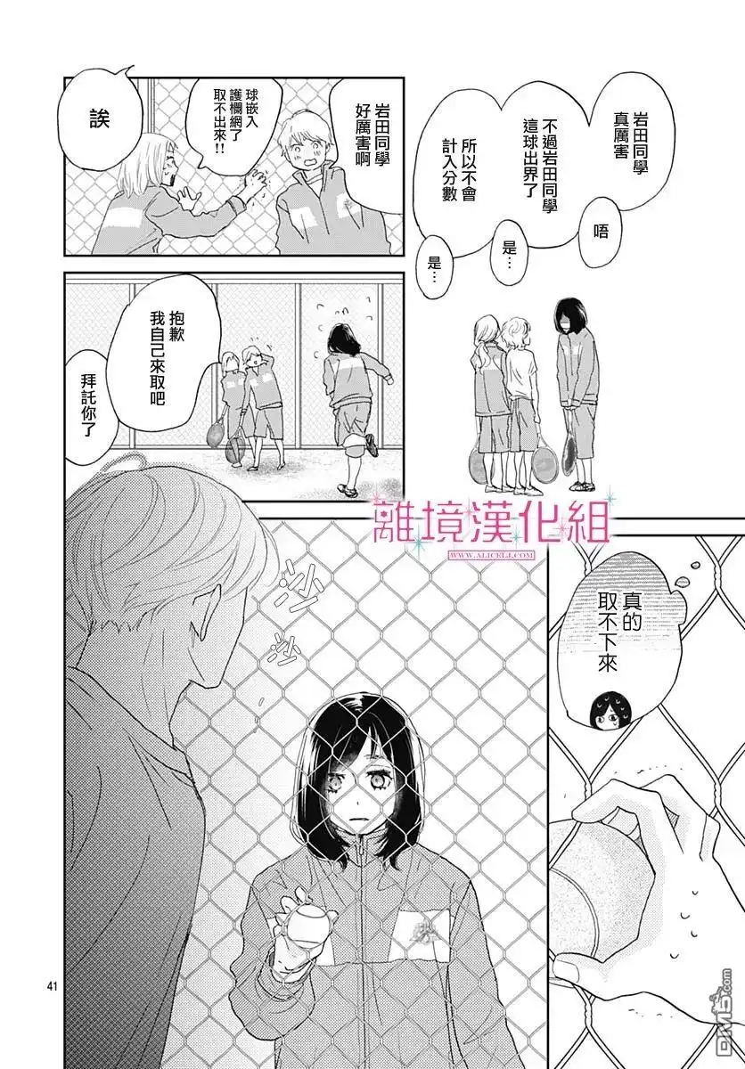 《比太阳更耀眼的星星》第6话 第42页