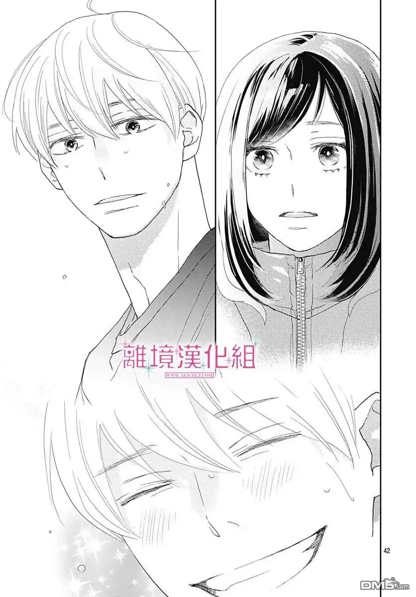 《比太阳更耀眼的星星》第6话 第43页