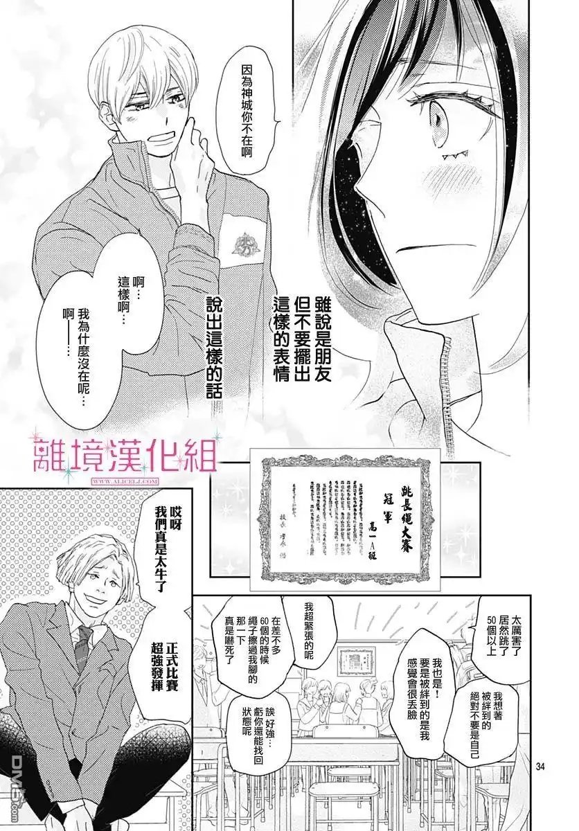 《比太阳更耀眼的星星》第6话 第35页