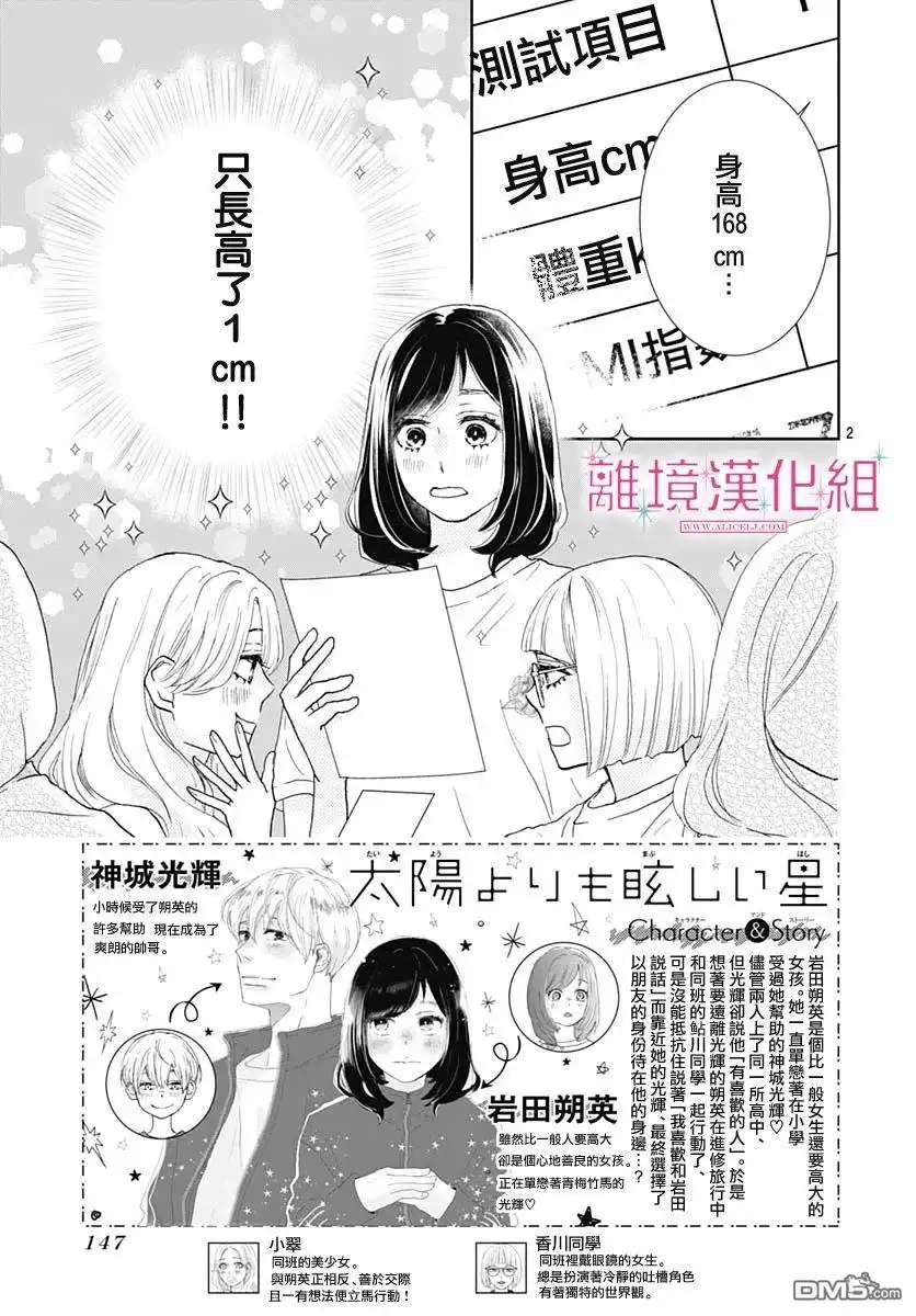 《比太阳更耀眼的星星》第6话 第3页