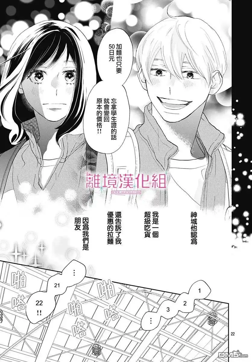 《比太阳更耀眼的星星》第6话 第23页