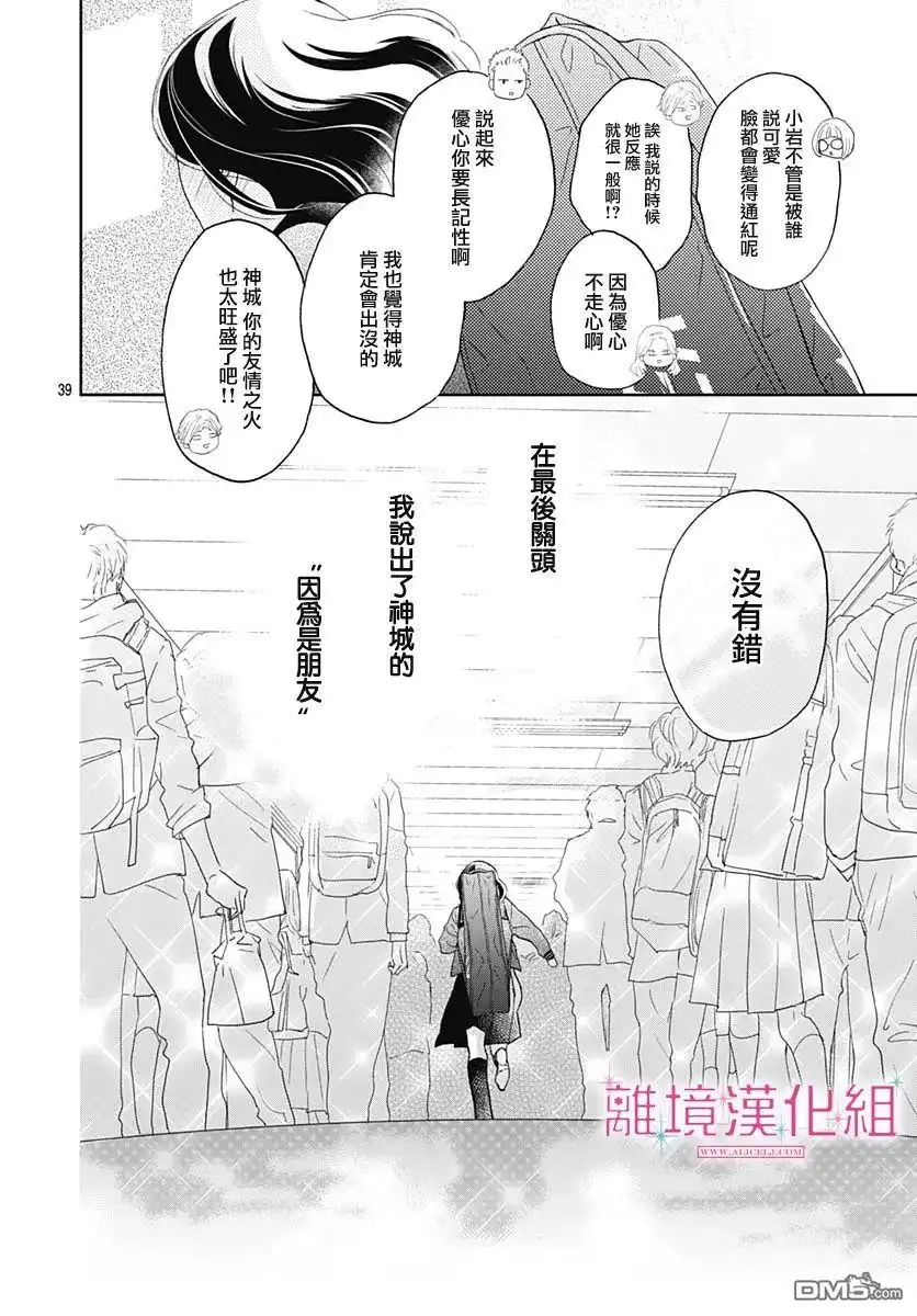 《比太阳更耀眼的星星》第6话 第40页