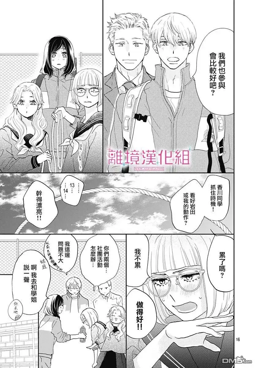 《比太阳更耀眼的星星》第6话 第17页