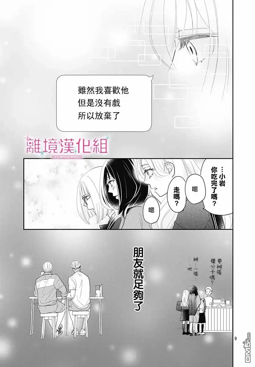 《比太阳更耀眼的星星》第7话 第9页