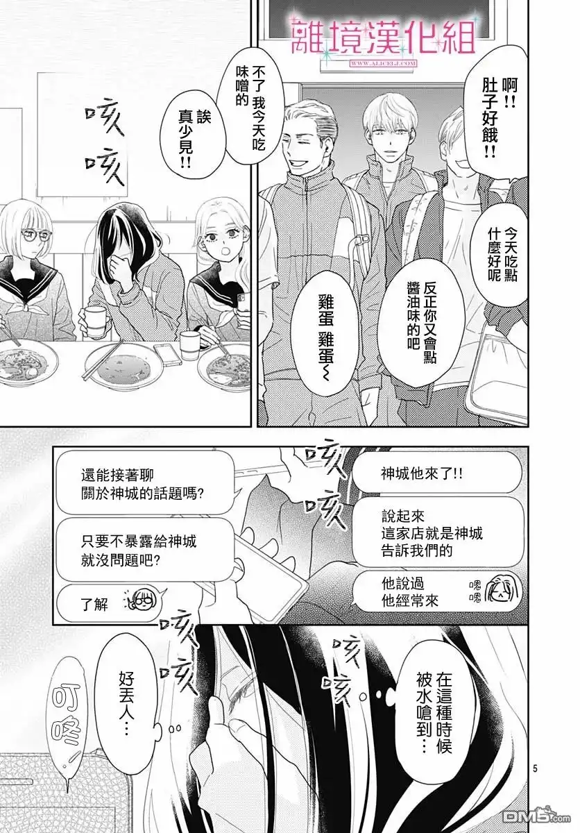 《比太阳更耀眼的星星》第7话 第5页